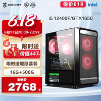 KOTIN 京天 华盛 i5 12400F/GTX1650 永劫无间diy吃鸡游戏台式机组装电脑主机