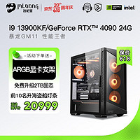 MLOONG 名龙堂 i9 13900kf/4070ti/4090台式主机