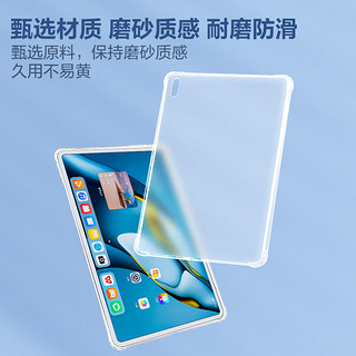 品胜 华为平板MatePad Pro10.8英寸 磨砂透明保护壳 华为平板电脑清爽保护套全包防摔 轻薄抗指纹高透软壳