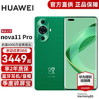 华为nova11pro 新品手机 11号色（昆仑玻璃） 12G+512G