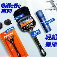 移动端、京东百亿补贴：Gillette 吉列 剃须刀旅行剃须套装（1刀架+1刀头+旅行刀盒+剃须泡沫50g）