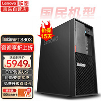 联想（Lenovo）TS80X丨TS90X塔式服务器 ERP财务 TS80X至强E2224G16G内存丨256G固态+2*1T硬盘