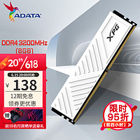 威刚（ADATA） XPG游戏威龙D35 DDR4 内存条 台式机电脑电竞马甲内存 DDR4 威龙D35 8G 3200