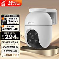 EZVIZ 萤石 C8C400/500万监控摄像头家用户外农村360度防水C8C-400万 标配无卡