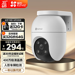 EZVIZ 萤石 C8C400/500万监控摄像头家用户外农村360度防水C8C-400万 标配无卡