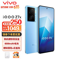 vivo iQOO Z7x 手机5G 骁龙695 120Hz竞速屏 80W闪充 6000mAh大电池 浅海蓝 8GB 256GB 标准