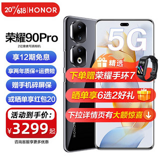 荣耀90pro 新品5G手机 手机荣耀 荣耀80pro升级版 亮黑色 16GB+256GB