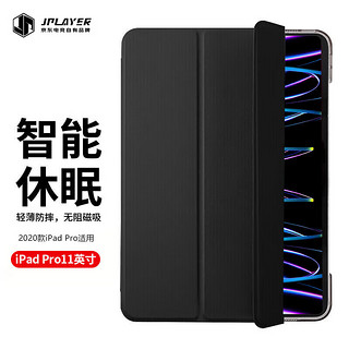 JPLAYER 京东电竞 苹果2020款全面屏iPad Pro11英寸保护套 保护壳支持磁吸充电笔 智能休眠皮套 PB207-金刚黑