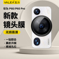 瓦力 华为p60钛合金镜头膜 p60pro后置摄像头钢化高清防摔全覆盖保护贴膜