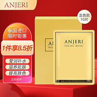 Anjeri 泰国原装进口莹润补水蚕丝面膜金色35g*10片/盒 保湿提亮滋养嫩肤