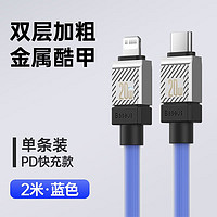 倍思苹果数据线PD20W快充Type-C充电线极客金属软线适用iPhone14/13/12ProMax/11手机平板车载 PD20W快充-蓝色 1米