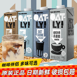 OATLY 噢麦力 醇香燕麦奶早餐奶1L*1植物蛋白饮料0乳糖燕麦饮