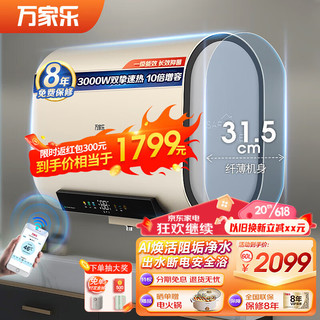  macro/万家乐 长效灭菌 电热水器  3000W 60L