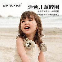 PLUS会员：zoy zoii F18 儿童无叶挂脖风扇