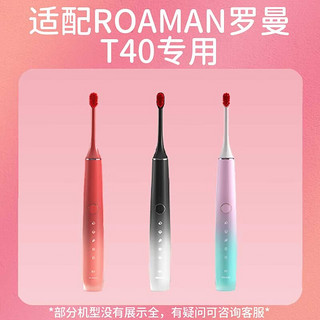 美天莱适用于ROAMAN罗曼T40电动牙刷头HT30替换头小心机 红色6支 适配T40