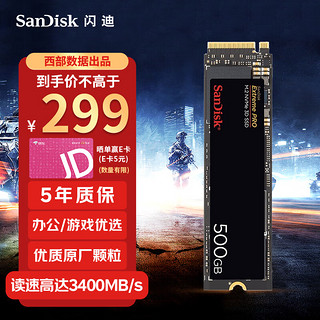 SanDisk 闪迪 至尊超极速系列 NVMe M.2 固态硬盘 500GB（PCI-E3.0）