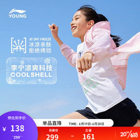 李宁 LI-NING童装儿童防晒衣男女大童23新款夏季冰感开衫连帽运动外套防晒服 新浅粉-2 120