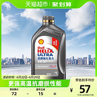 Shell 壳牌 超凡喜力天然气全合成机油2代灰壳5W-30 API SP级 1L