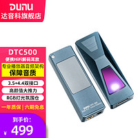 DUNU 达音科 DTC 500手机便携HiFi