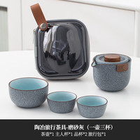 唐丰功夫旅行茶具户外露营一壶四杯快客杯便携式车载包出差单人茶具 陶冶旅行一壶三杯(灰)