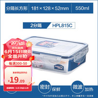 乐扣乐扣(LOCK&LOCK)塑料保鲜盒五谷大米蔬菜水果零食糖果冰箱收纳整理盒饭盒便当备菜 长方形两分隔