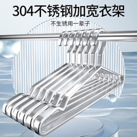 第6金（DEMETAL）304不锈钢无痕衣架晒衣服架撑成人挂衣架多功能加粗防滑晾衣架子 42CM宽衣架通用款 10个装