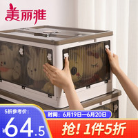 Maryya 美丽雅 收纳箱衣柜衣服玩具被子收纳整理神器家用可折叠塑料透明储物箱子 驼杏-1个-8号(中号)