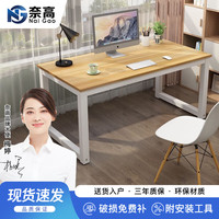 奈高NG电脑桌台式家用书桌学习桌子笔记本钢木桌写字桌长条桌子1.2米
