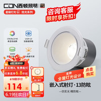 西顿照明(CDN)cob射灯嵌入式防眩家用无主灯照明9W 4000K 36°白色罩