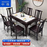 中伟（ZHONGWEI）新中式岩板餐桌全实木轻奢小户型餐厅家用桌子1.4米单桌-不含椅