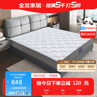  QuanU/全友 软硬双面 椰棕乳胶床垫 整网弹簧  1.5米整网弹簧床垫|厚度21CM 20-25cm（含）