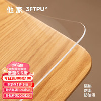 他家tpu桌垫透明桌布防水防油防烫软玻璃餐桌垫子茶几桌面垫 3FTPU树脂无味透明1.3mm 90*160cm