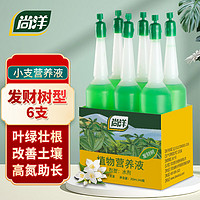 尚洋 发财树型植物营养液35mL6支/包家庭园艺花肥料绿植盆栽叶面肥