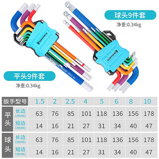 钢盾内六角扳手套装彩色铬钒钢加长L型球头平头六边形批头 G050001