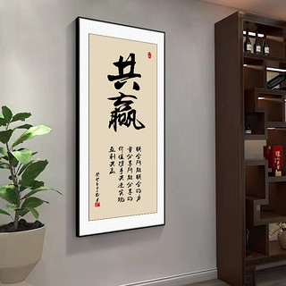 酣墨香装饰字画办公室励志挂画书法公司企业文化墙壁画竖幅茶室背景墙画 DJ113油画布画芯 30*80cm尊贵金框（铝合金边框）