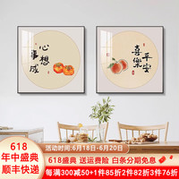 唤墙奶油风餐厅装饰画2023新款现代简约风景挂画饭厅背景墙壁画免打孔 心想事成 50*50cm烤瓷镶钻+铝合金边框