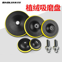 保联4寸5寸自粘盘抛光盘吸盘电钻角磨机磨光植绒砂纸片托盘海绵抛光盘 黑色黄边6寸M14*150
