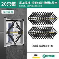 BaoLian 保联 86型通用暗盒修复器尼龙款 1个装