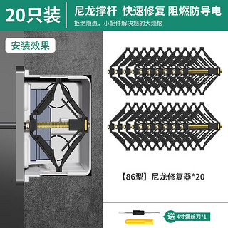 BaoLian 保联 86型通用暗盒修复器尼龙款 1个装