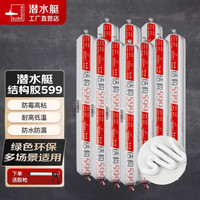潜水艇（Submarine）结构胶玻璃胶快干密封厨房卫生间水槽封边瓷砖水泥强力胶防水防霉 瓷白JG599-600B*10