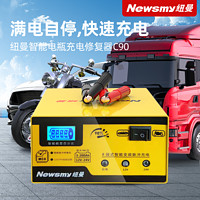 抖音超值购：Newsmy 纽曼 汽车摩托24V12V6V全通用智能数显纯铜线电池充电器电瓶充电器