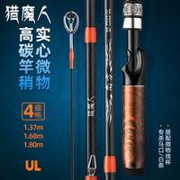猎魔人路亚竿1.68米直柄尚方马口路亚杆裸竿UL调超软白条鱼竿渔具钓鱼竿