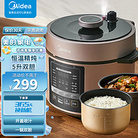 Midea 美的 电压力锅MY-YL50M3-751家用智能5L电高压锅饭煲多功能全自动上蒸下炖一锅双胆