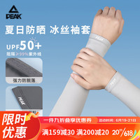 匹克冰袖男女防晒冰丝袖套夏季薄款透气防晒护手臂户外骑行开车钓鱼