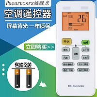 Paeurnosrz PZ适用于 美的变频空调遥控器 RN02J/BG万能通用RN02M/BG RN51F RN02S6(2S) R51 RN08L2 带ECO按键背光功能