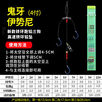 杰米仕（JMISI）鱼钩绑好自动找底钩转环跑铅子线三钩成品滑铅伊势尼钓鱼 转环跑铅三钩+伊豆4号