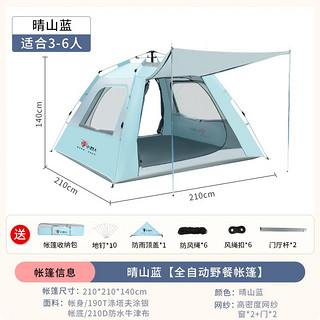 小野人 HIKEGUYS帐篷户外全自动露营帐篷速开 晴山蓝3-6人