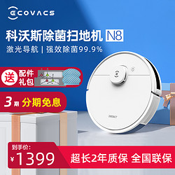 ECOVACS 科沃斯 地宝N8扫地机器人用三合一吸尘器除菌扫拖擦地一体机