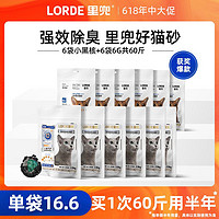 LORDE 里兜 猫砂小黑核6G猫砂强效除臭结团60斤