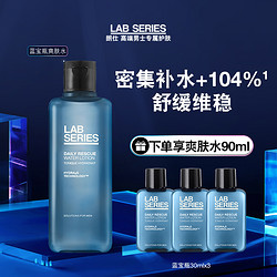 LAB SERIES 朗仕 [现货速达]LAB朗仕男士蓝宝瓶爽肤水补水保湿焕肤清爽控油